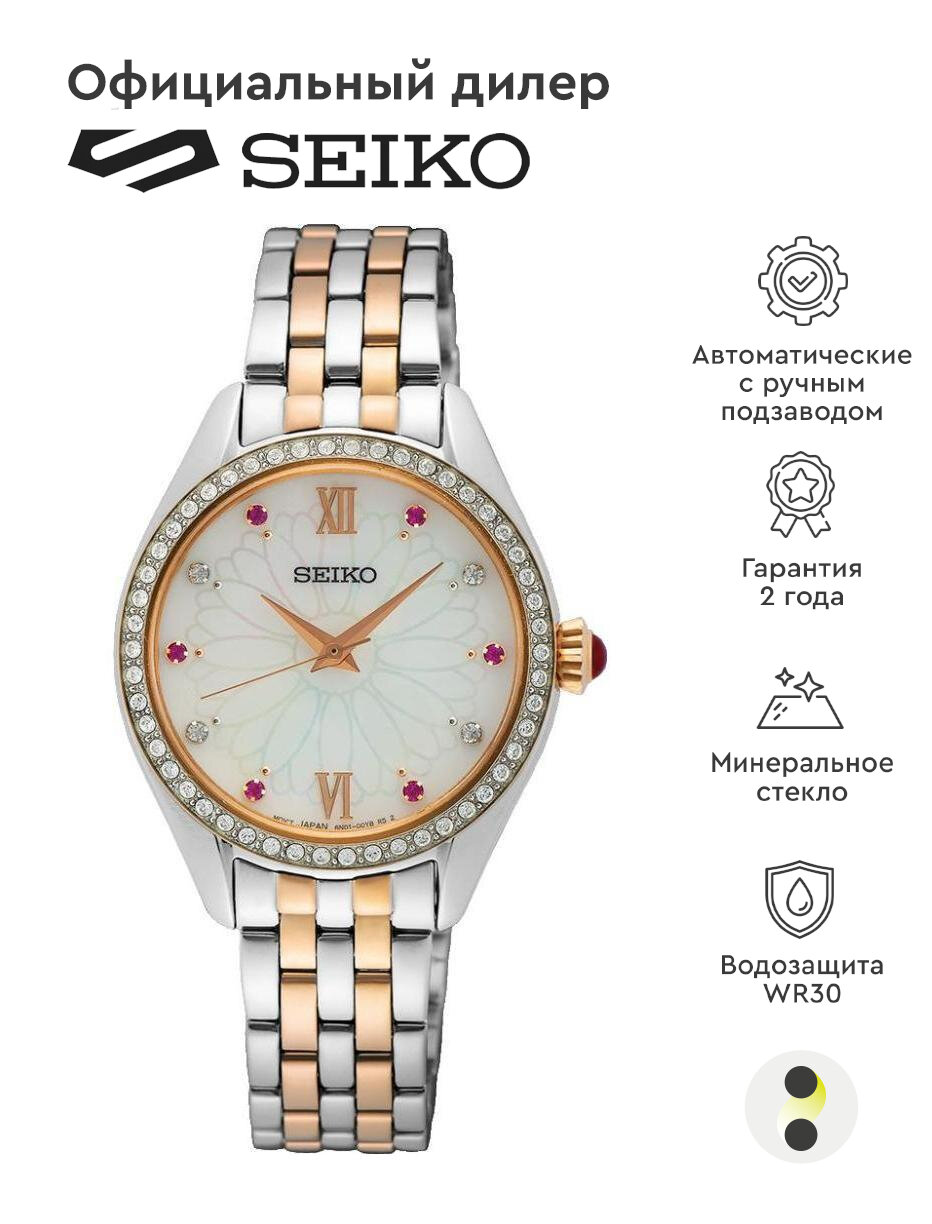 Наручные часы SEIKO