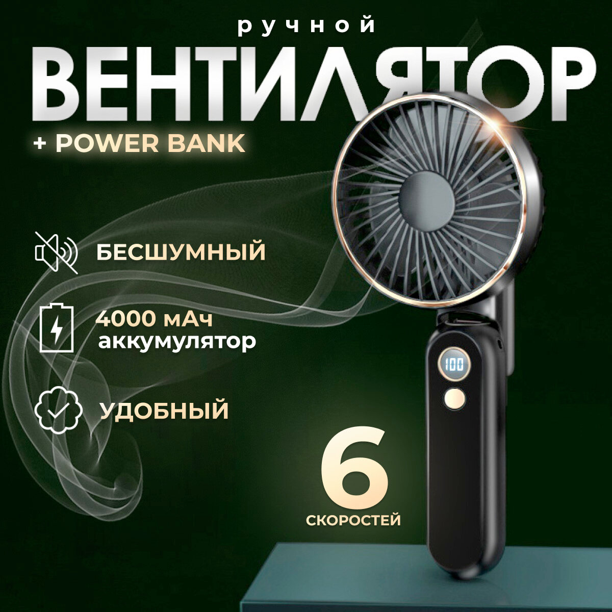 Вентилятор повербанк (2 в 1) Vent Black Powerbank ручной, портативный, настольный, пауэрбанк