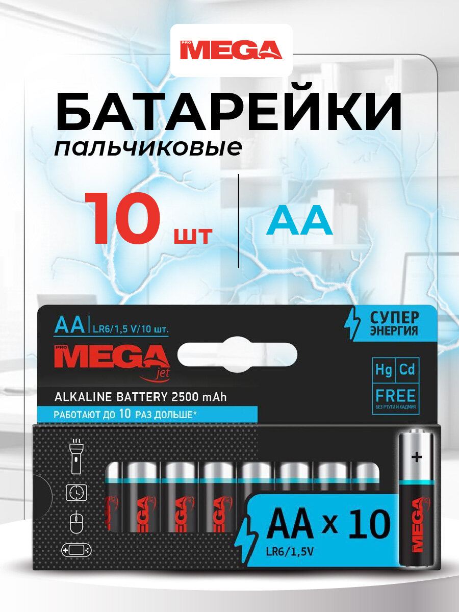 Батарейки ProMega, пальчиковые, АА, 10 шт