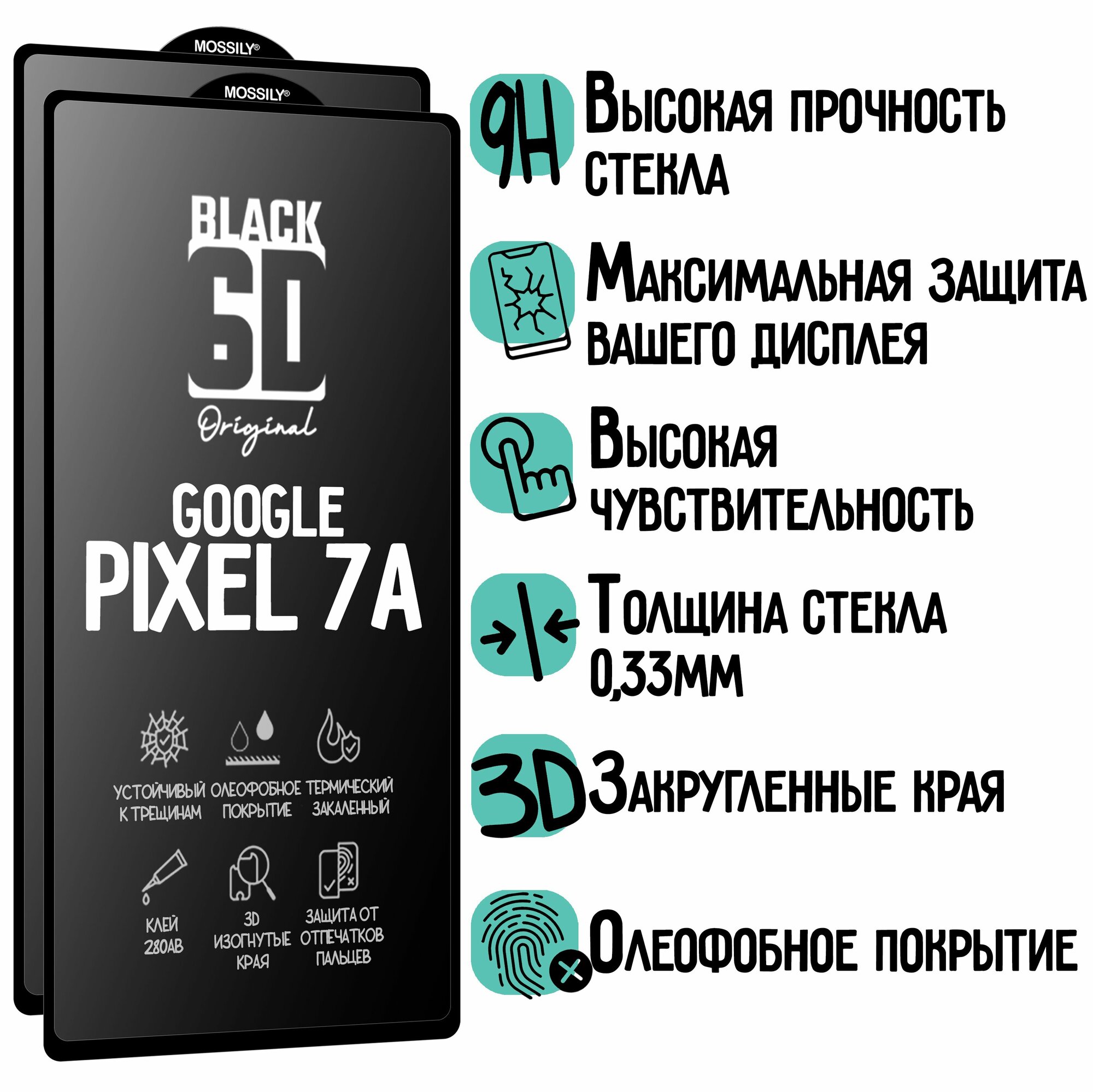 Защитное стекло 6D Black для Google Pixel 7A/Гугл Пиксель 7А (2шт) прозрачное с олеофобным покрытием и черной рамкой