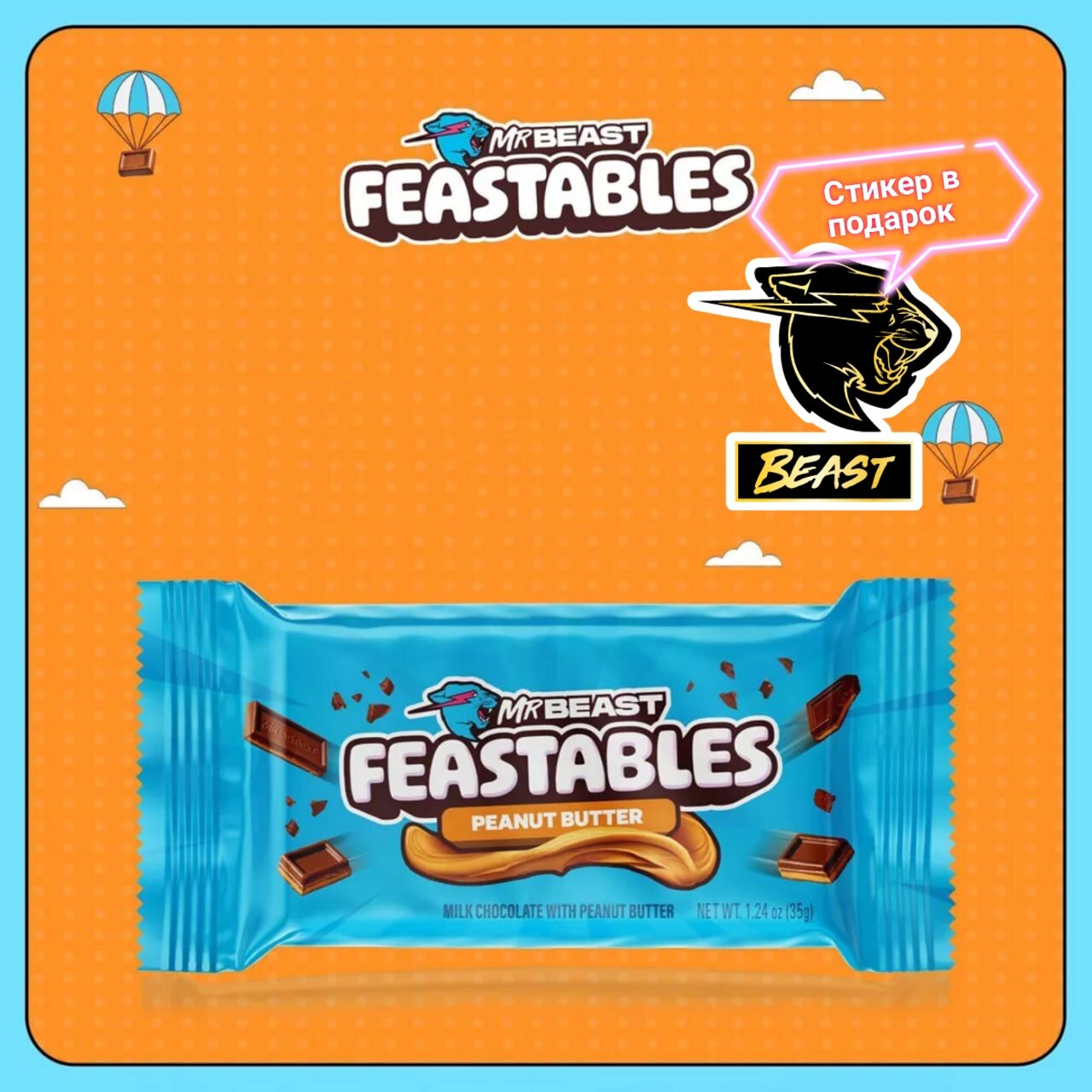 Шоколад Feastables Mr. Beast New Peanut butter 35г Новый Фистаблс 1 шт