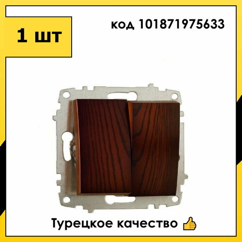 Выключатель В Рамку Двухклавишный Красное дерево IP20 10А 250В Zena Vega EL-BI арт. 609-012900-202