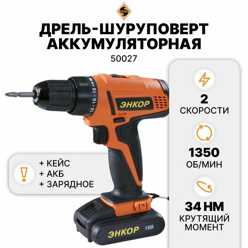 Аккумуляторный шуруповерт Энкор ДША-2 18ЭР10ЛМ 7482₽