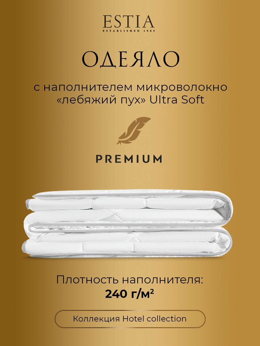Одеяло Estia Hotel Collection 200*210см - фото №5