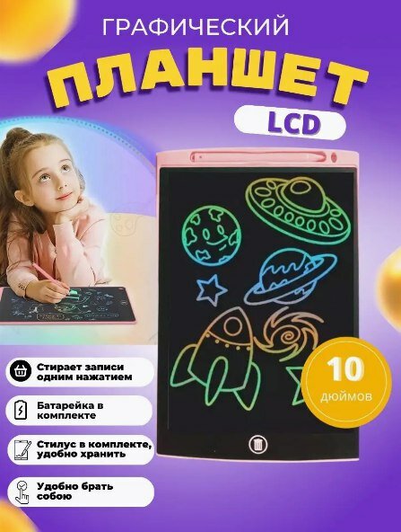 Электронный графический планшет LCD 10" детский красный