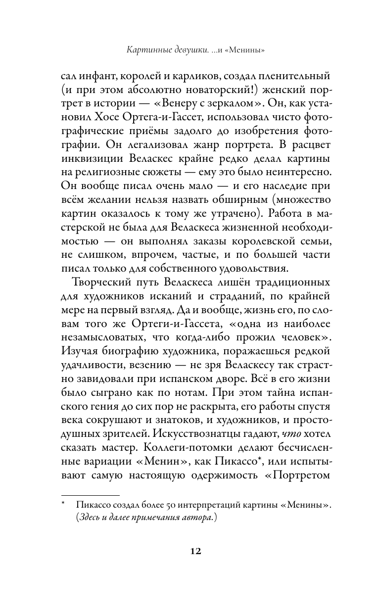 Картинные девушки. Музы и художники. От Веласкеса до Анатолия Зверева - фото №10