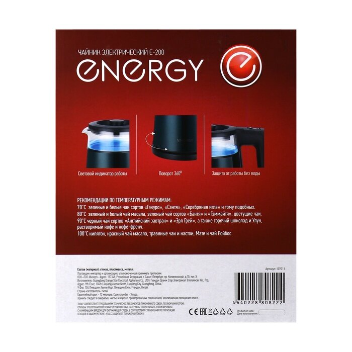 Электрический чайник Energy E-200 1.2 л нержавеющая сталь цвет серый - фото №14
