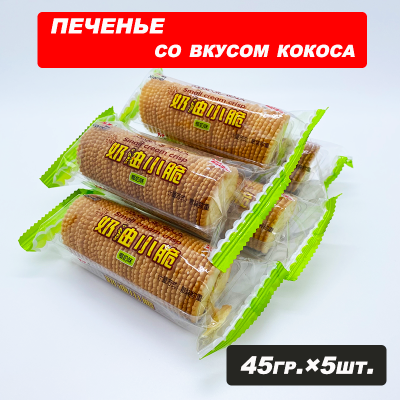фото Китайское хрустящее печенье со вкусом кокоса,5шт.