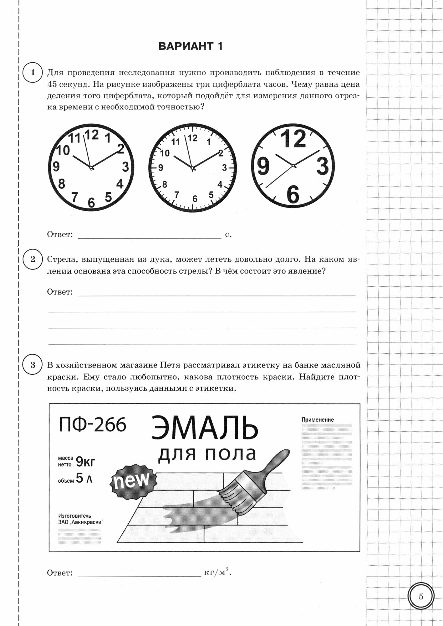 ВПР ФИОКО Физика. 7 класс. 10 вариантов. Типовые задания - фото №4