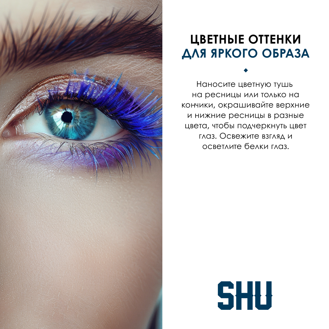 SHU Тушь мультиэффект, №111 фиолетовый / Hit The Lash 10 мл - фото №8