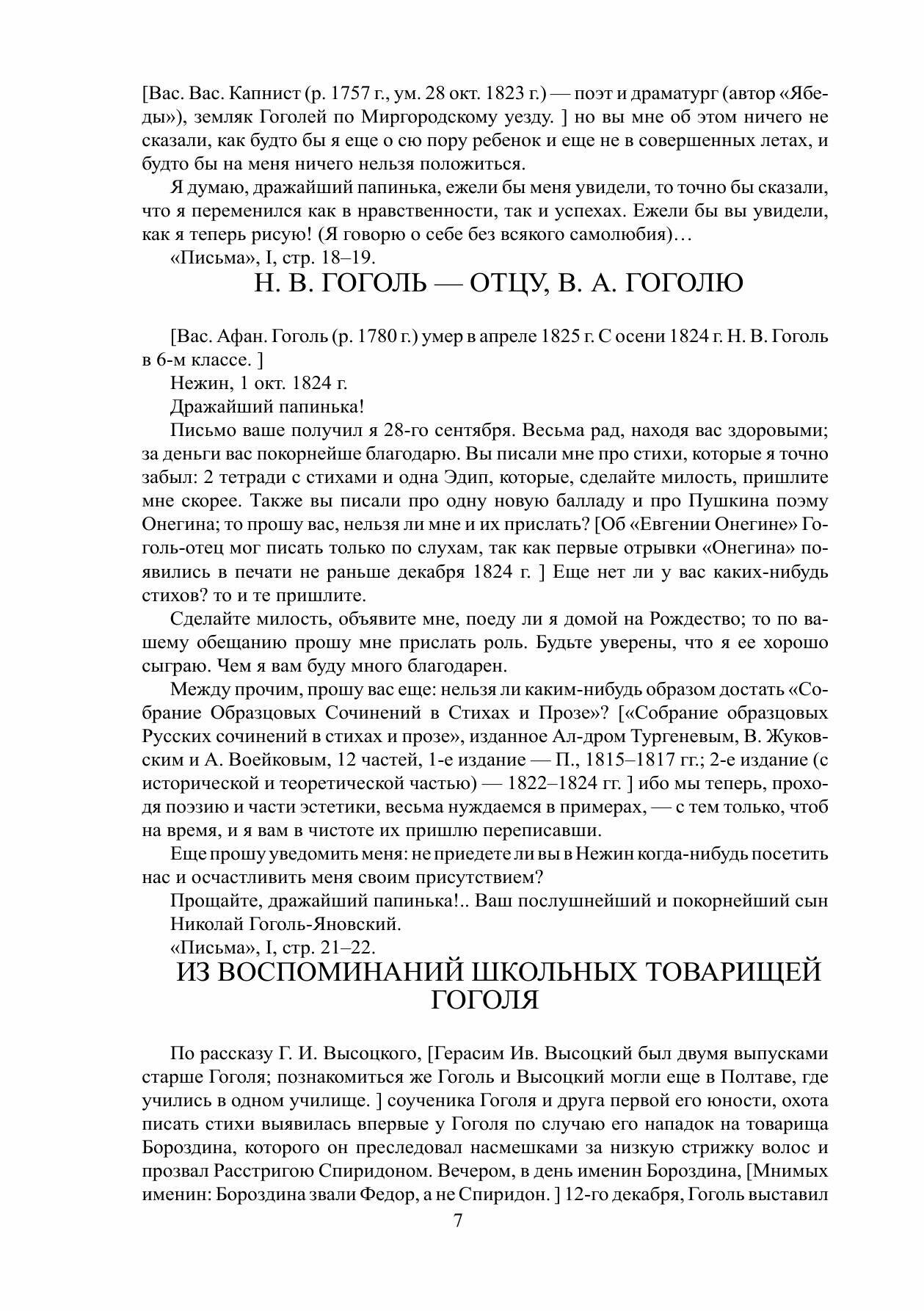 Книга Гоголь. Воспоминания. Письма. Дневники - фото №15