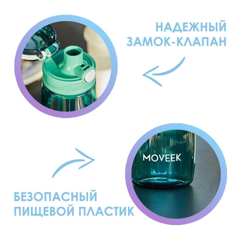 Бутылка для воды спортивная 700мл MOVEEK с ручкой и откидной крышкой сиреневая — фото 1