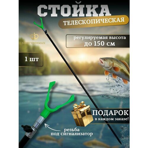 подставка под удочку с резьбой под сигнализатор 120 см 3 шт Подставка под удочку с резьбой 150 см 1 шт + подарок