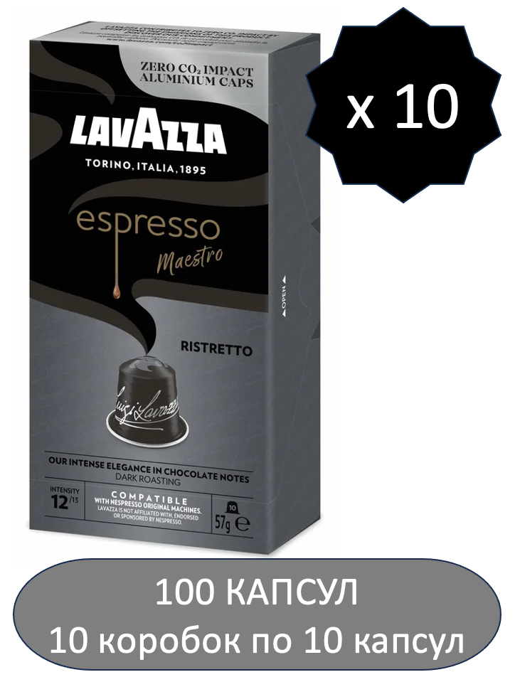 Капсулы Lavazza ALU Espresso Ristretto 100 шт