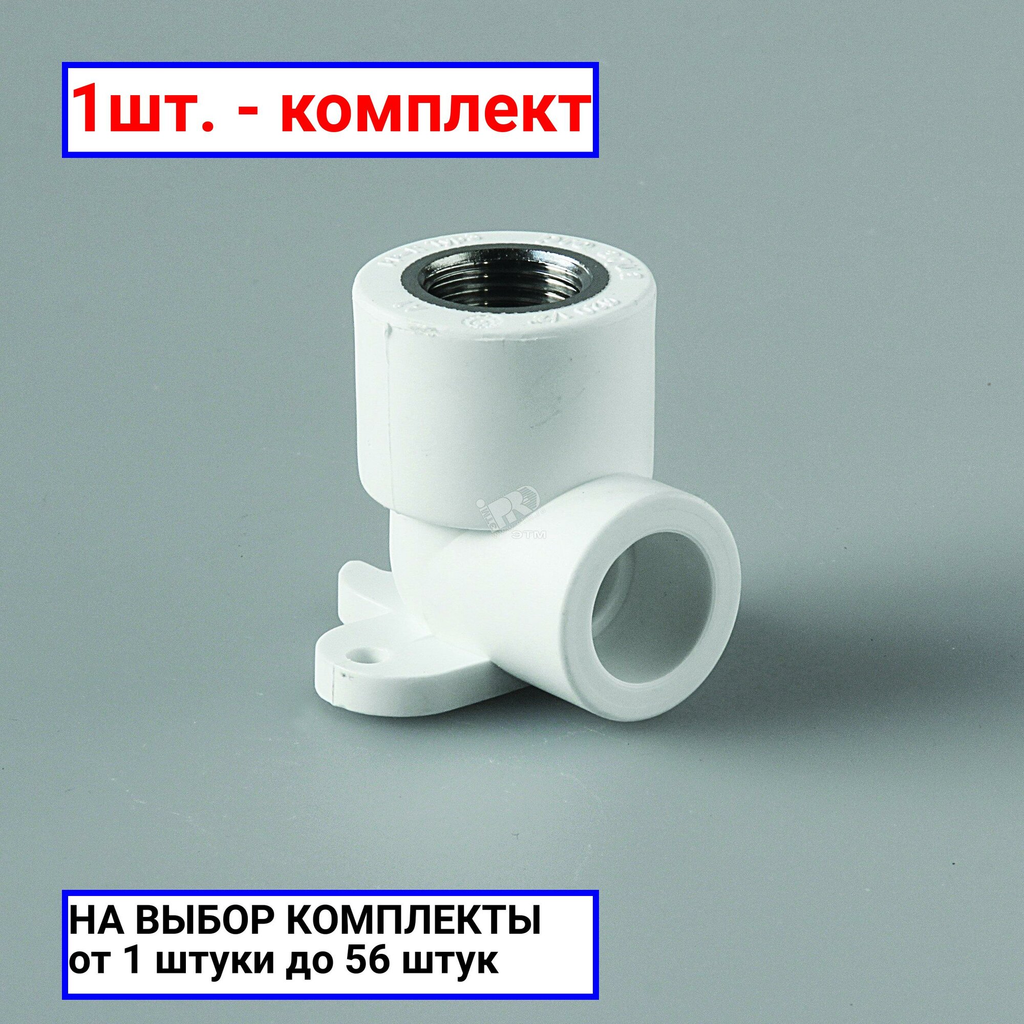 1шт. - Водорозетка 20 х 1/2' ВР полипропиленовая PPR белая / PRO AQUA; арт. PA28008P; оригинал / - комплект 1шт