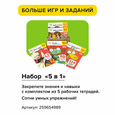Настольная игра Банда умников Турбосчет зверобуквы этажики и трафик-джем - фото №9