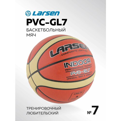 Баскетбольный мяч Larsen PVC-GL7, р. 7 мяч баскетбольный it100958