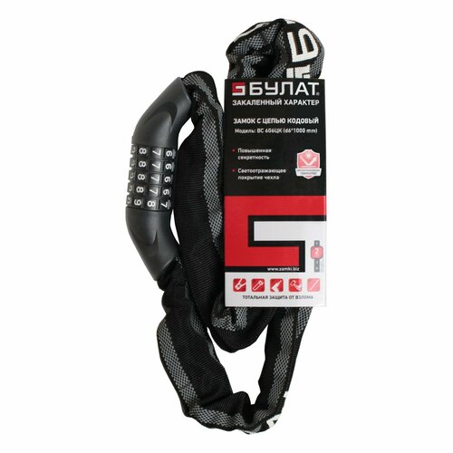 Велосипедный замок Булат 606ЦК черный 1533₽