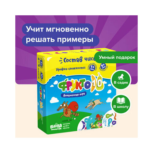 Настольная игра Банда умников Фрукто 10 УМ002 (новая версия)