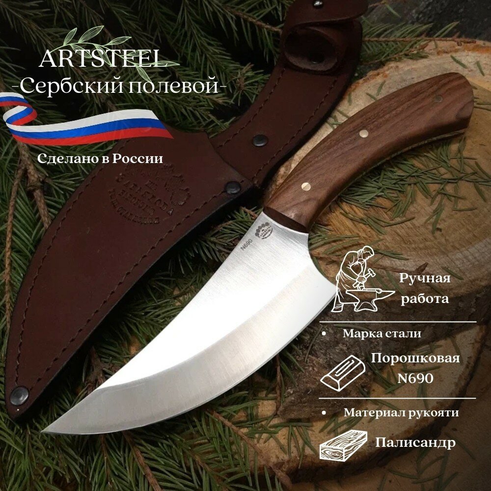 Туристический нож Ворсма Сербский полевой сталь N690, рукоять палисандр