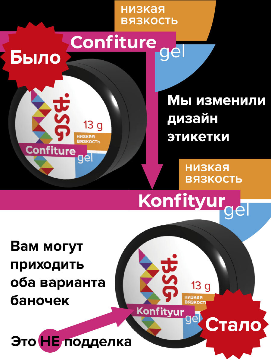 BSG Жёсткий гель для наращивания Confiture №09 низкая вязкость - Прозрачно-розовый жемчуг (13 г) — фото 1