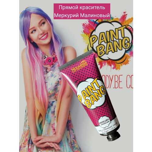Paint Bang Mercury Малиновый 1488₽