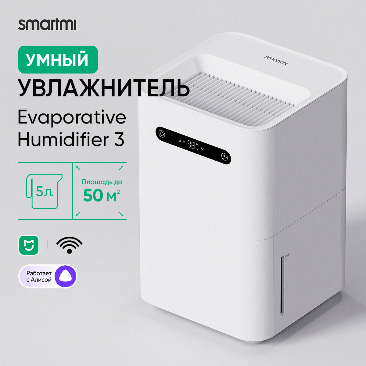 Увлажнитель воздуха Smartmi Evaporative Humidifier 3 (с дисплеем)