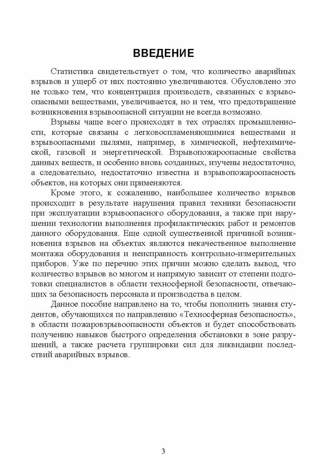 Прогнозирование чрезвычайных ситуаций. Расчет сил и средств, необходимых для ликвидации последствий - фото №4