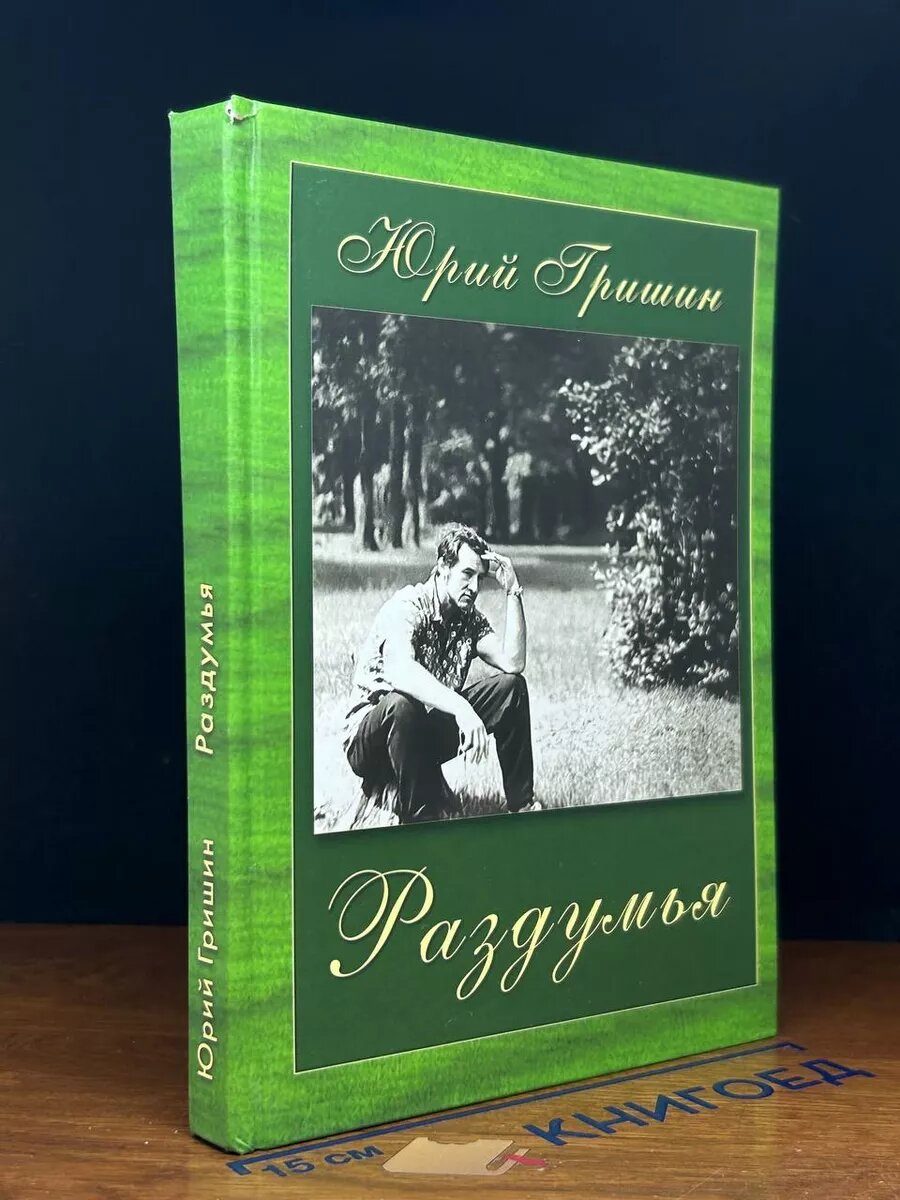 Книга Раздумья 2010 (2039787035941)