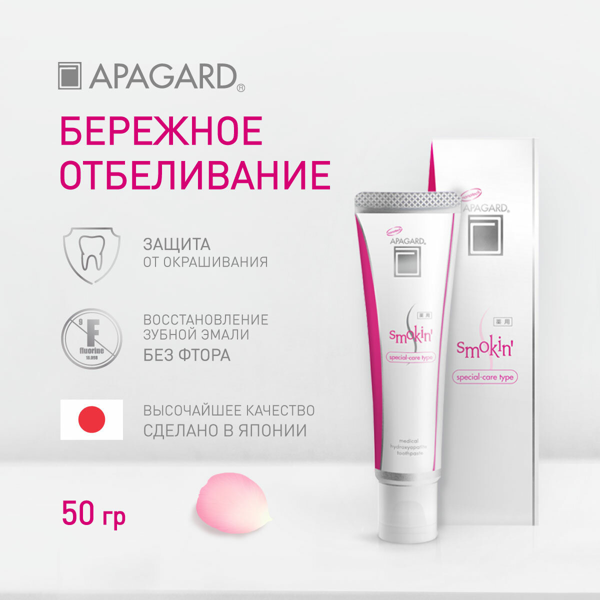 Apagard Smokin Отбеливающая зубная паста для курящих, Япония, 50 гр (мини)