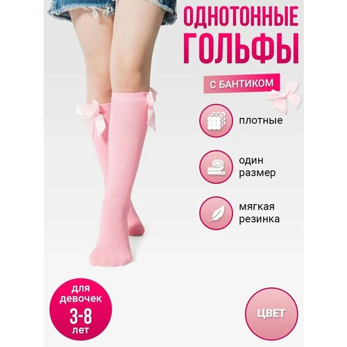 фото Гольфы размер 3-8 лет, розовый токтики