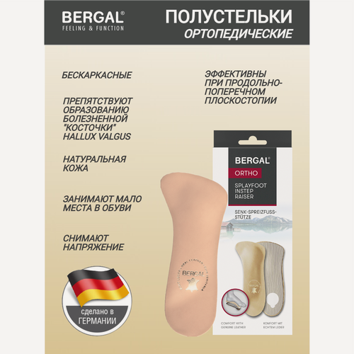Изображение товара Стельки-супинаторы для продольного и поперечного сводов стопы BERGAL Senkspreizfusseinlage 38
