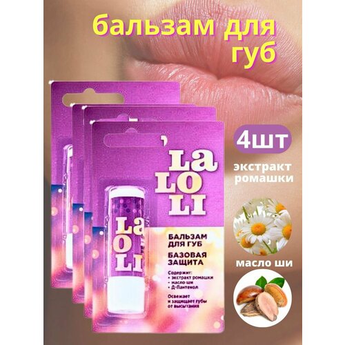 Laloli Бальзам Для Губ Базовая Защита 4.2Г