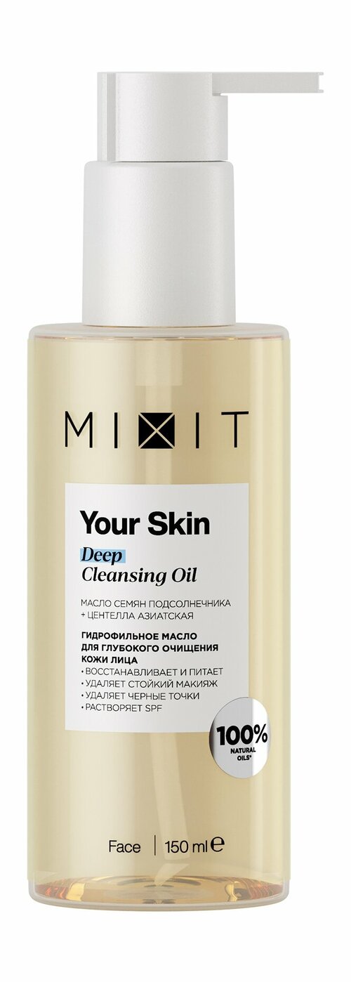 MIXIT Гидрофильное масло MIXIT Your Skin для глубокого очищения кожи лица, 150 мл