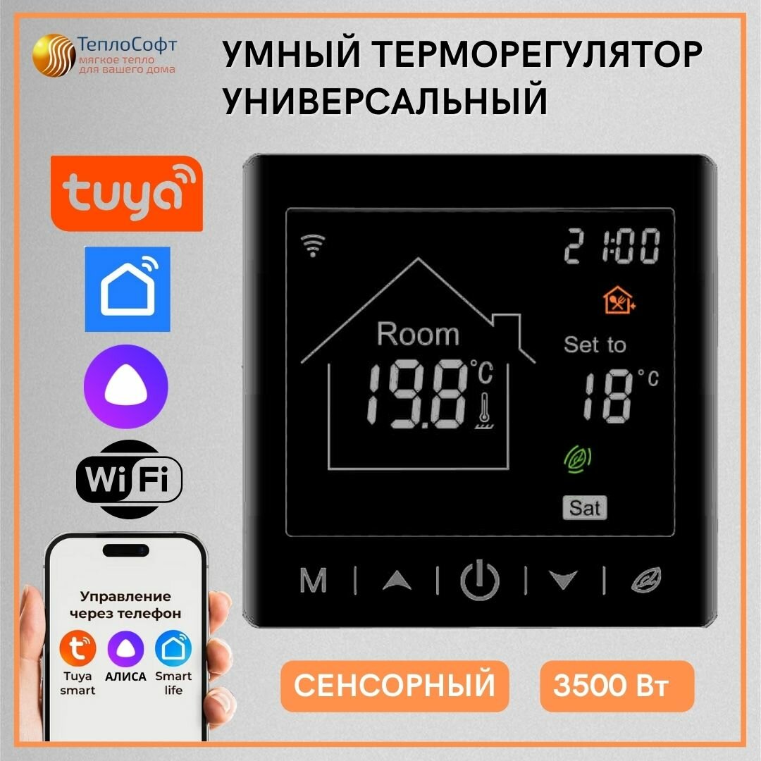 Умный wifi терморегулятор термостат для теплого пола Tuya с Алисой голосовое управление для умного дома черный
