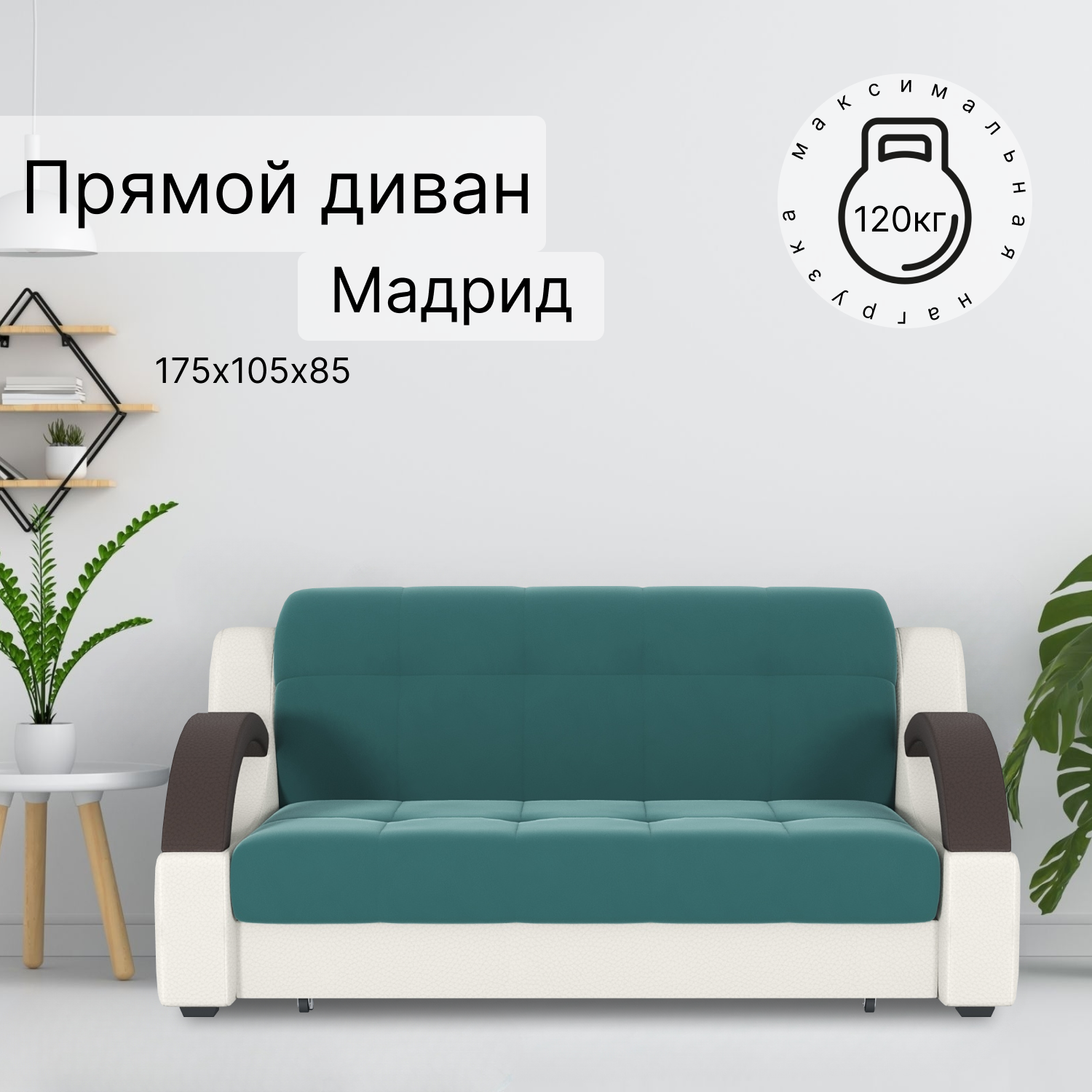 фото Диван Мадрид механизм аккордеон