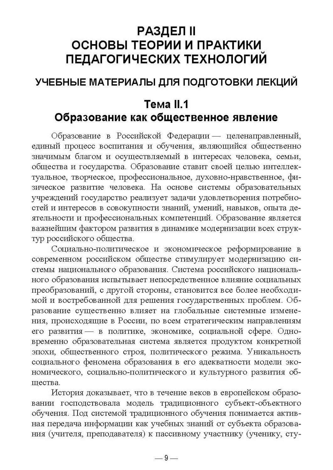 Педагогические технологии. Метод сase study в теории и на практике. Учебное пособие - фото №2