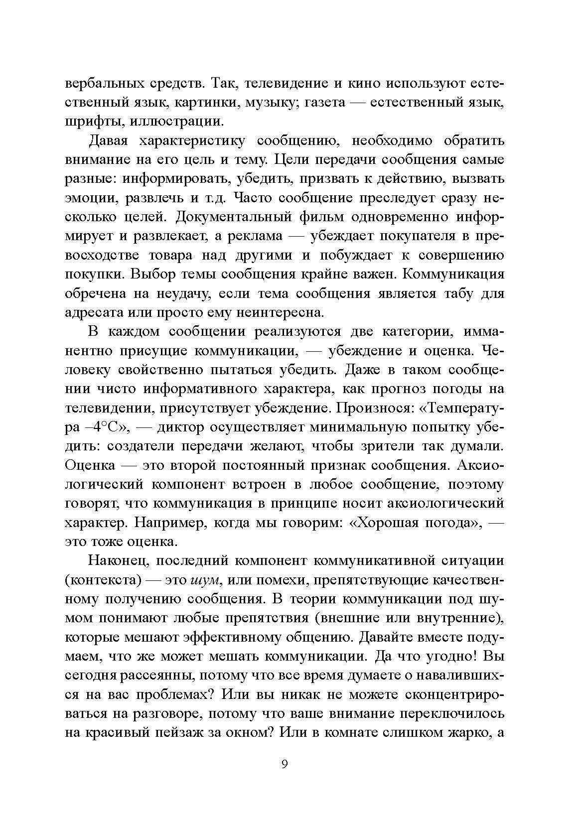 Пойми меня правильно: интерпретация коммуникативного поведения. Учебное пособие - фото №2