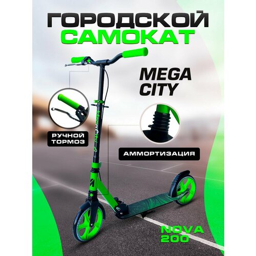 Городской самокат MegaCity Nova