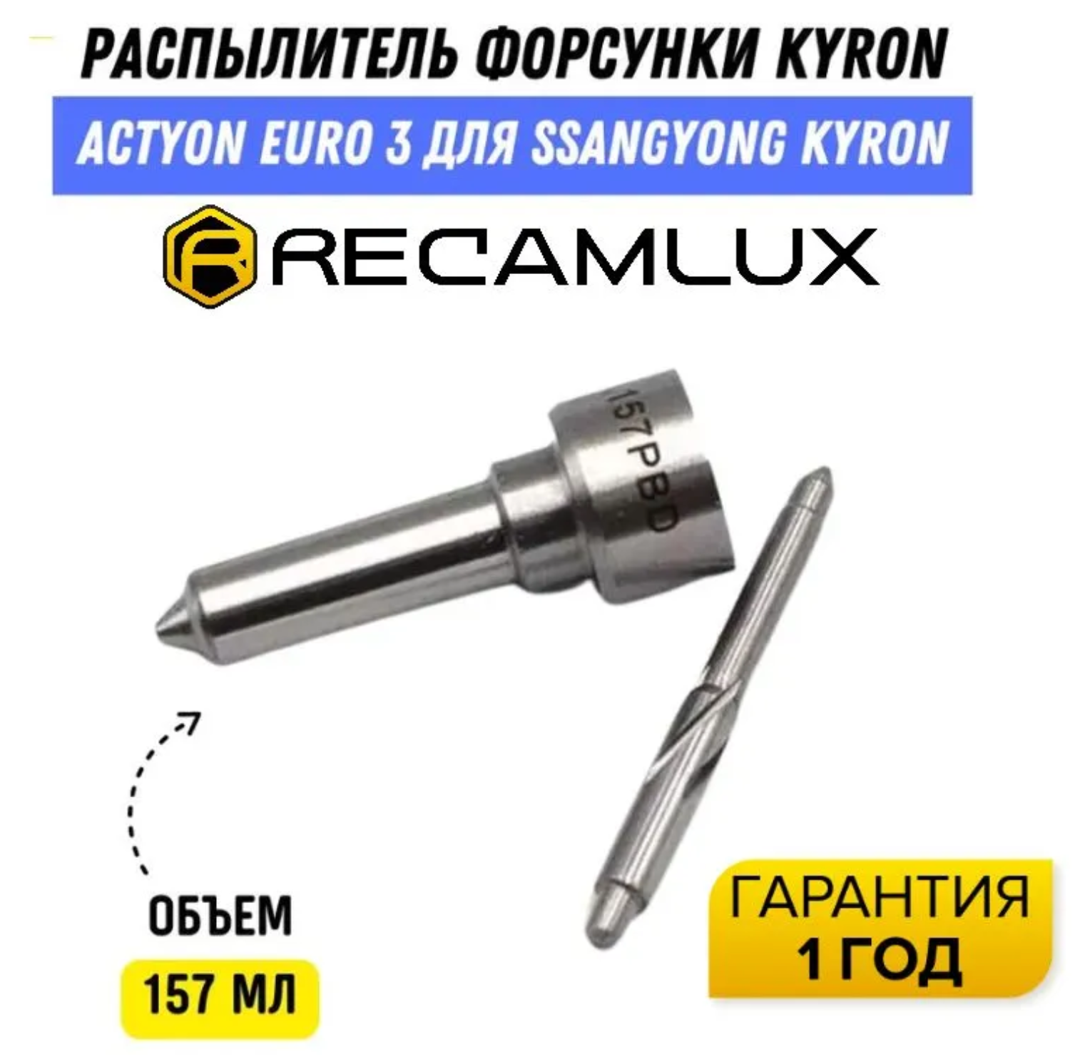 Распылитель Форсунки SsangYong Kyron, Actyon L157PRD PBD Delphi D20DT / Распылитель форсунки для Сангенг Кайрон