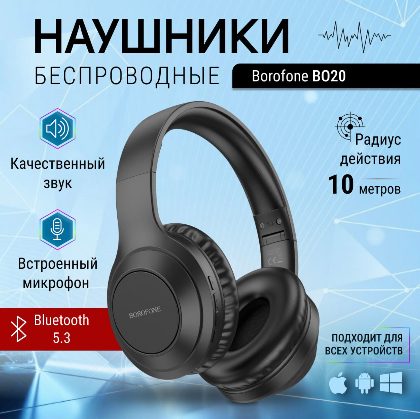 Беспроводные/Bluetooth наушники Borofone BO20/ Черные