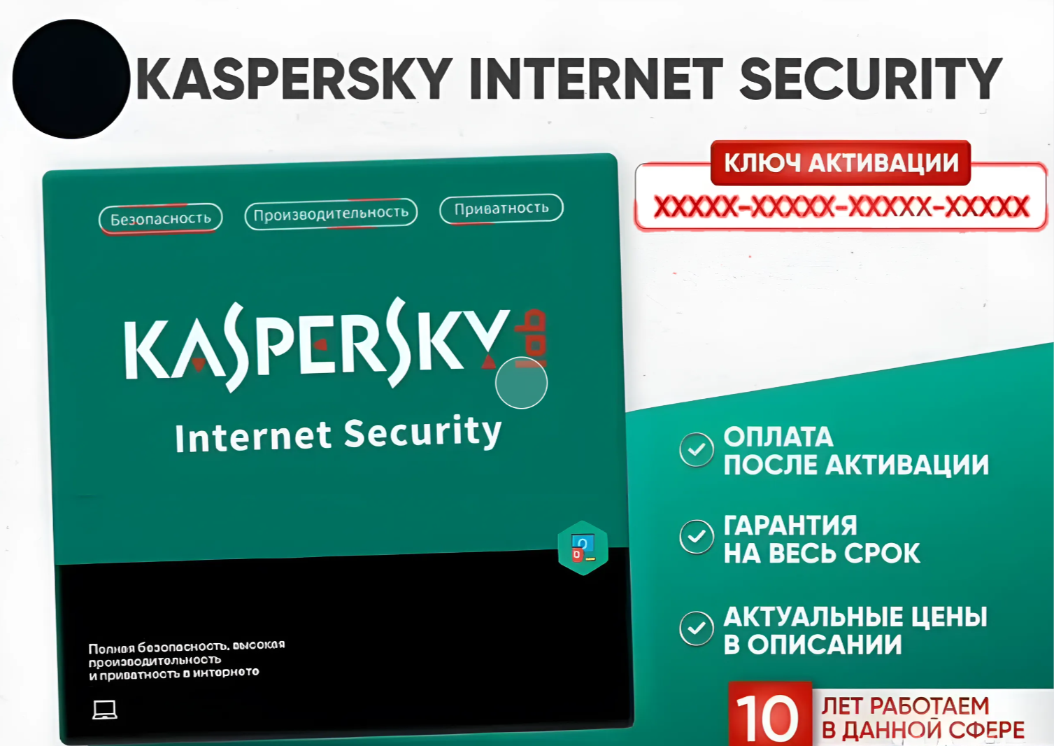 Антивирус Kaspersky Internet Security ( 1 устройство, 1 год)