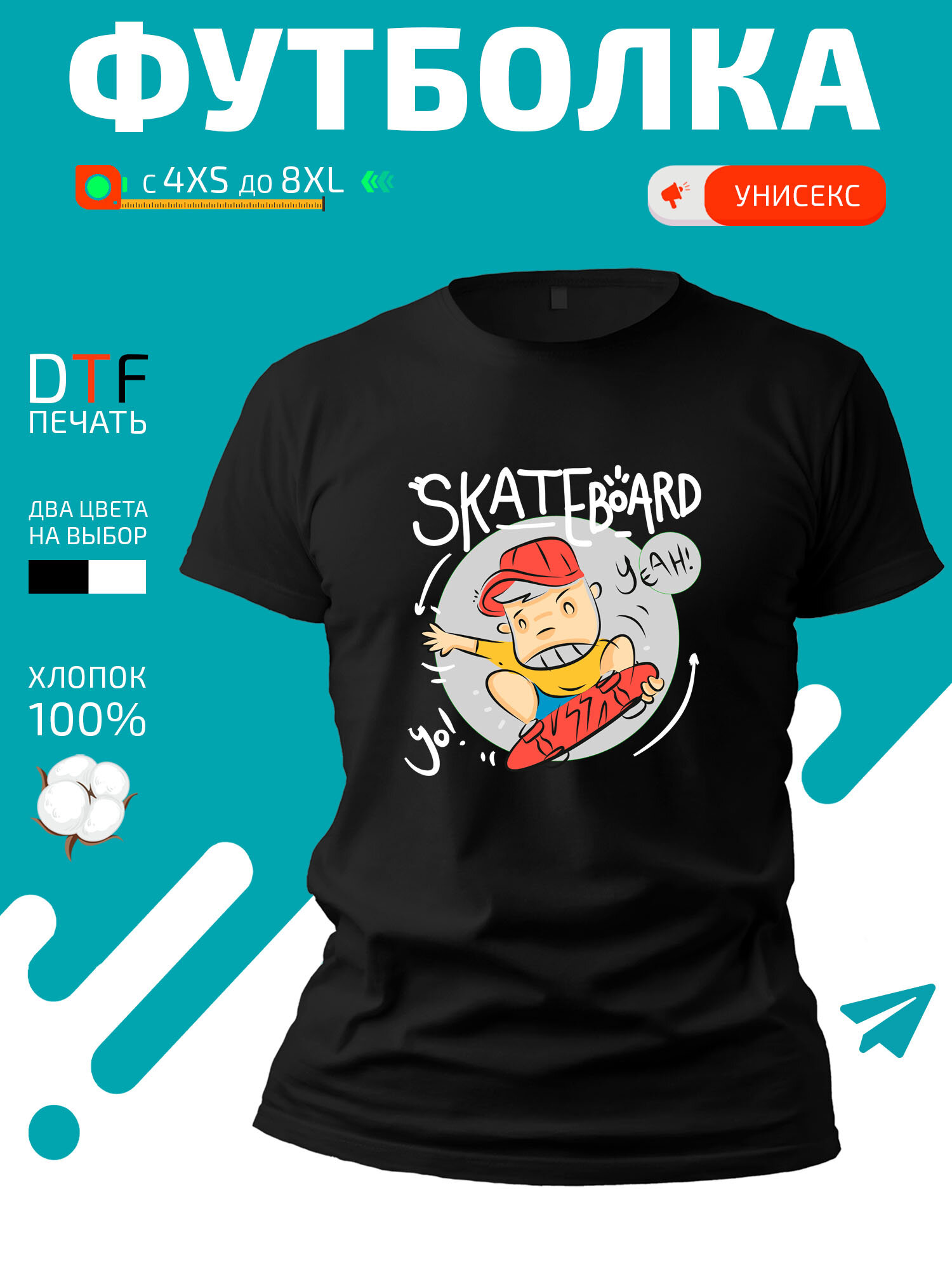 Футболка Трюкач на скейтборде skateboard yo