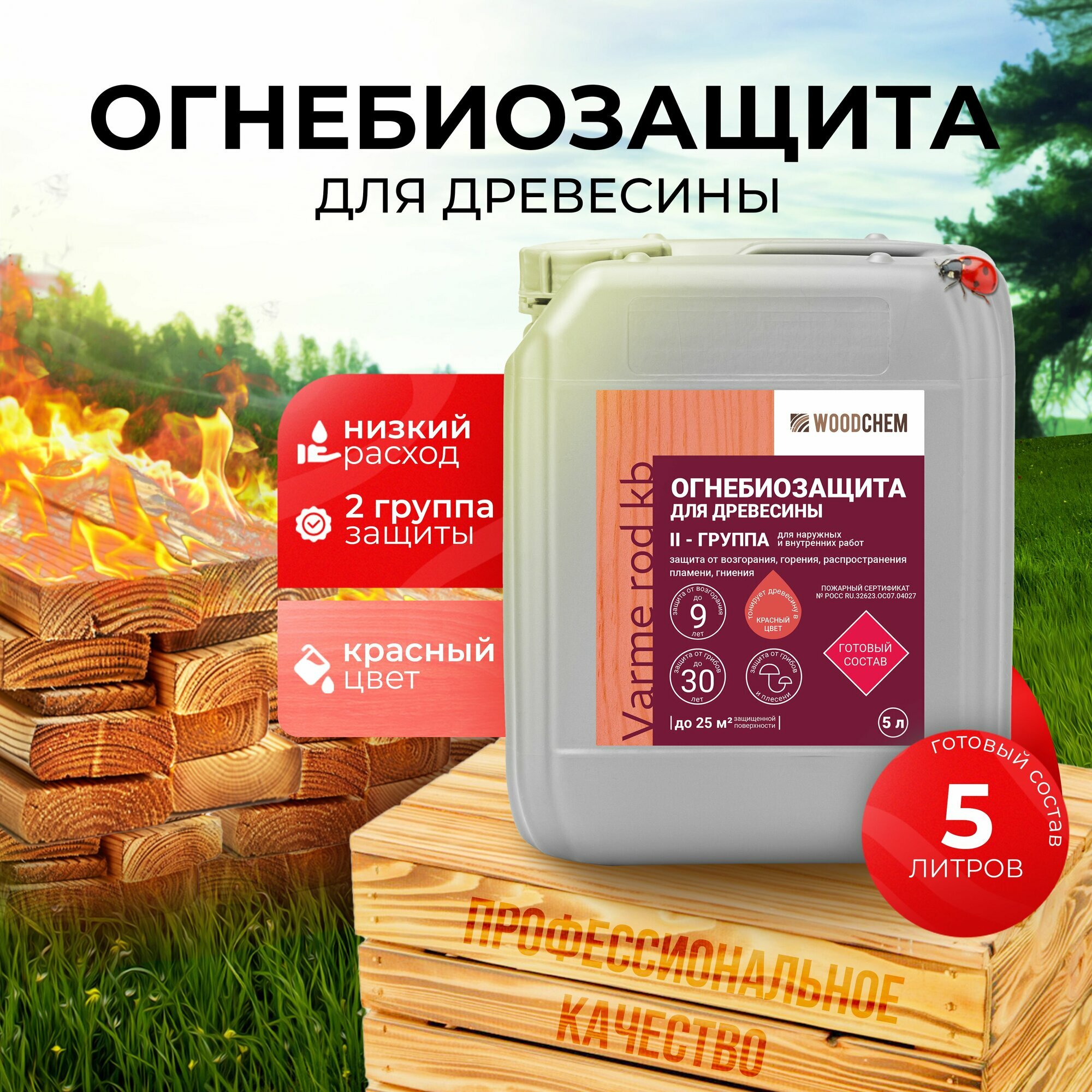 фото WoodChem Varme Rod Огнезащита 2 группы для наружных и внутренних работ. С красным красителем. Готовый состав. 5л
