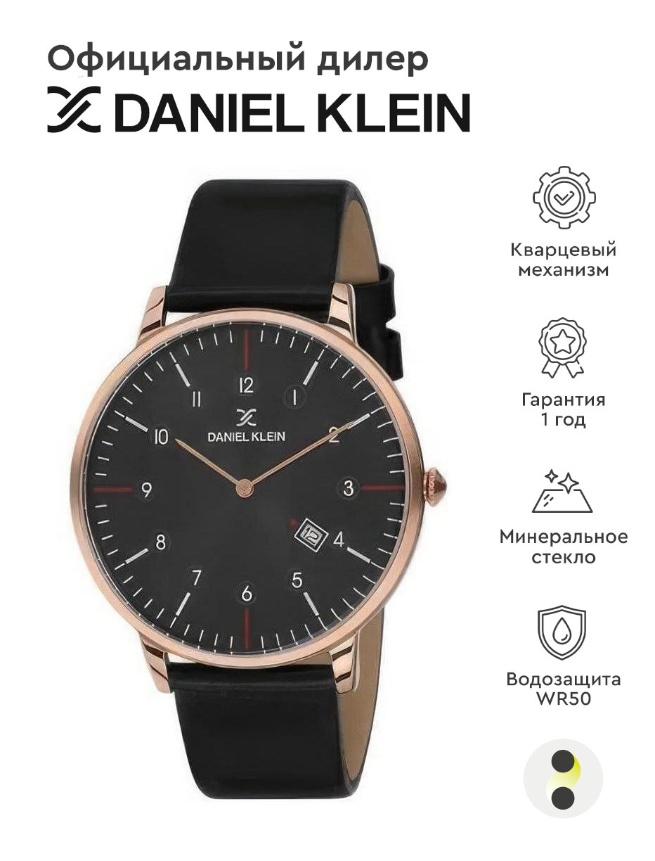 Наручные часы Daniel Klein