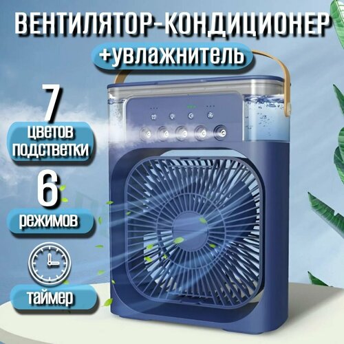 Вентилятор кондиционер настольный мини портативный с охладителем воздуха 1000000₽