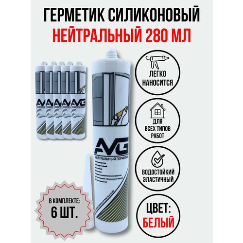Герметик силиконовый AVG нейтральный белый 6 шт 3025₽