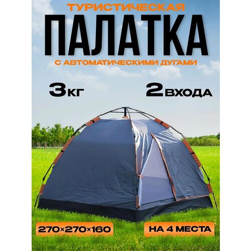 Палатка автоматическая семейная 5500₽