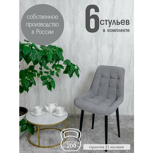 фото Стулья для кухни комплект 6 шт, серый русский стул