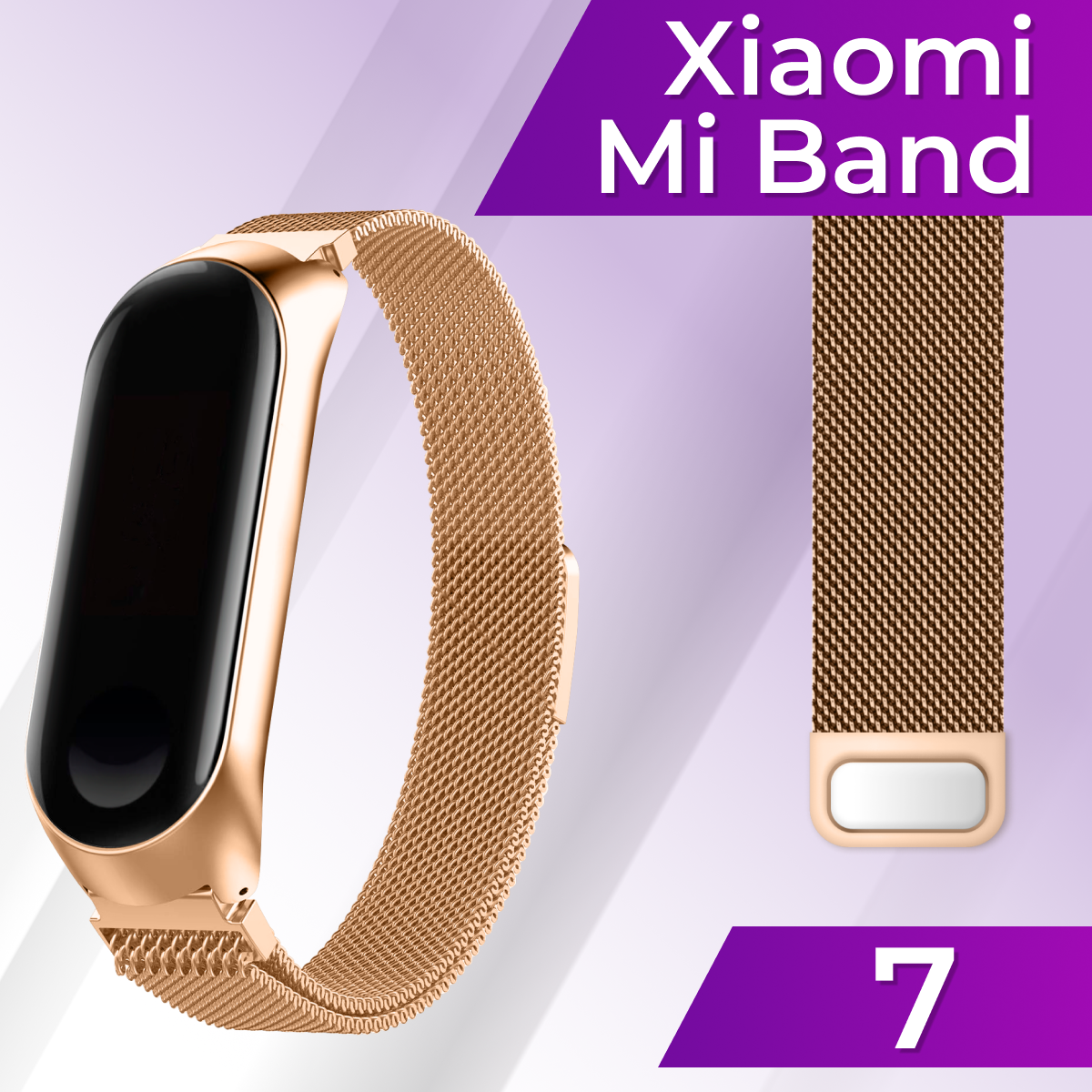 Ремешок миланская петля для умных часов Xiaomi Mi Band 7 / Металлический браслет на часы Сяоми Ми Бэнд 7 / Золото